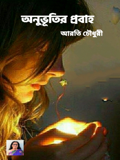 Title details for অনুভূতির প্রবাহ by আরতি চৌধুরী - Available